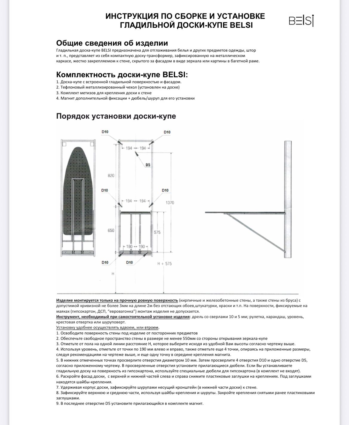 Каталог Встроенная гладильная доска BELSI c металлической поверхностью от бренда BELSI